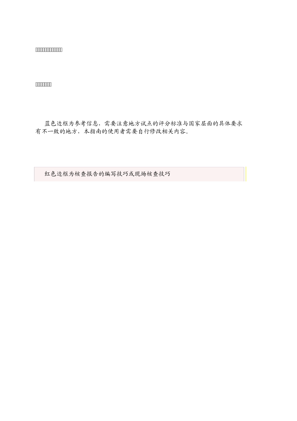 碳排放核查报告模板_第3页