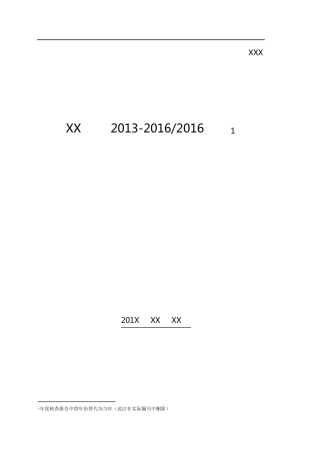 碳排放核查报告模板