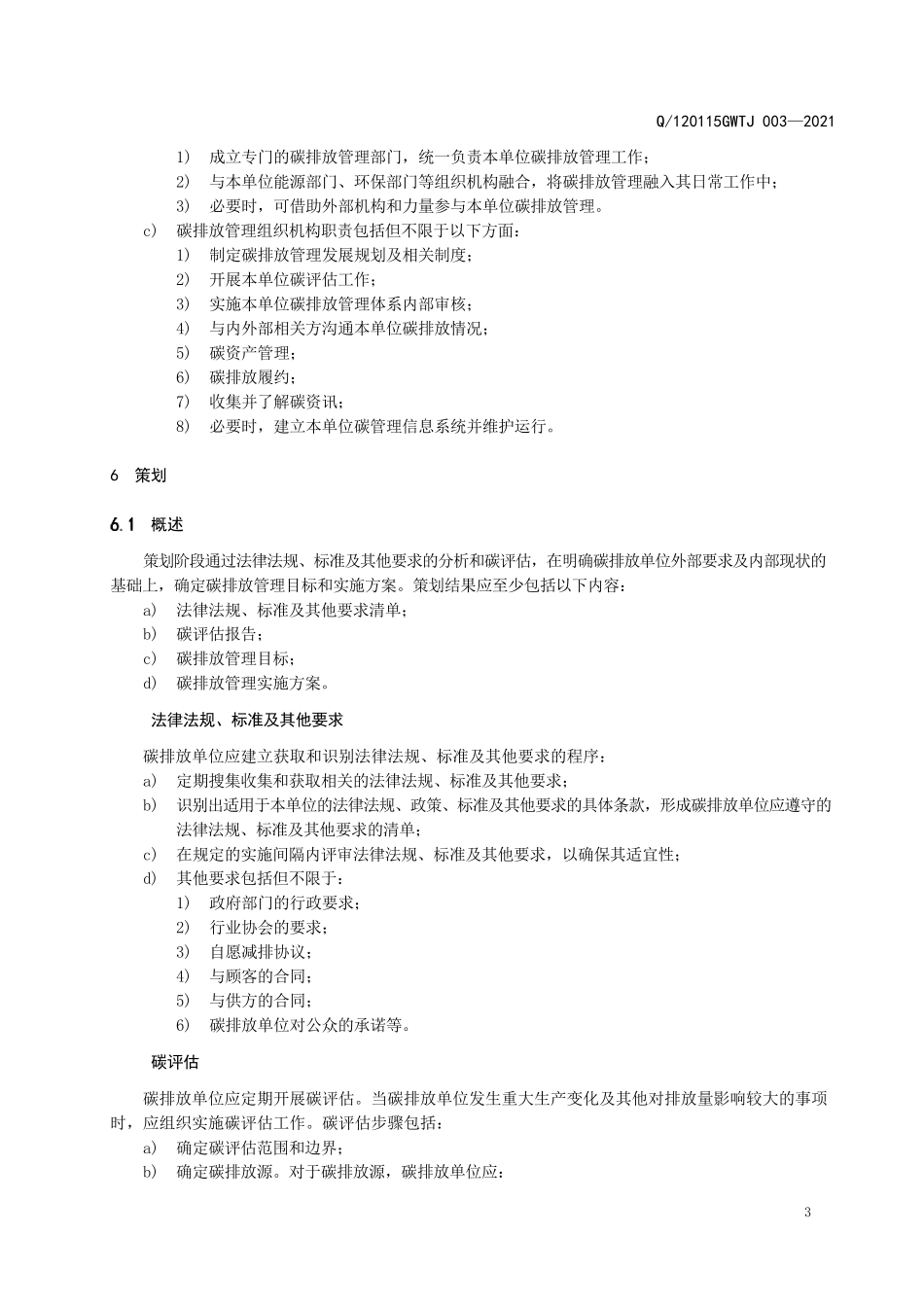 碳排放管理体系实施指南_第3页