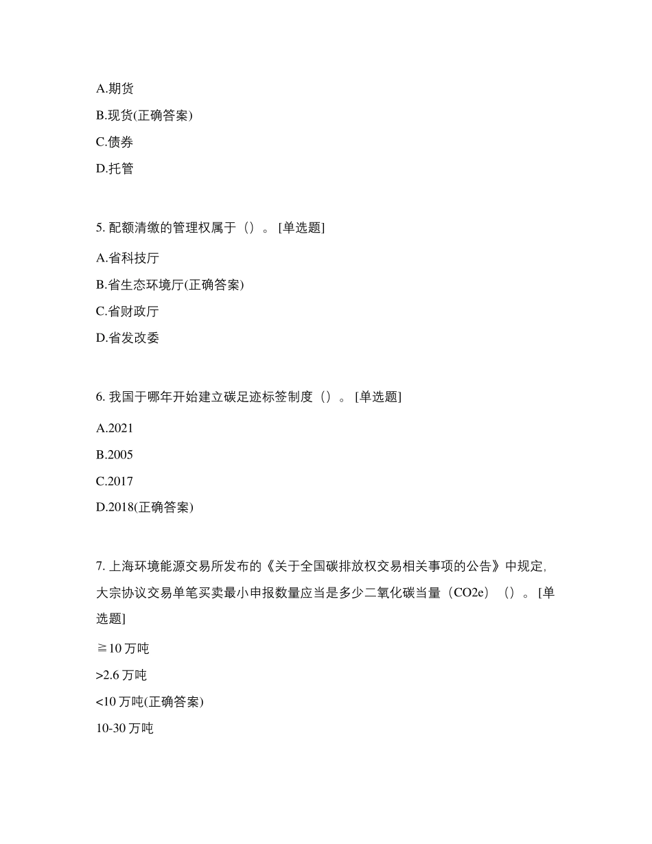 碳排放管理师考试练习题_第2页