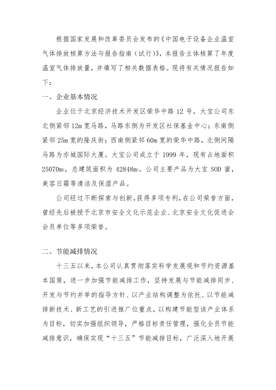 碳排放自查报告_第2页