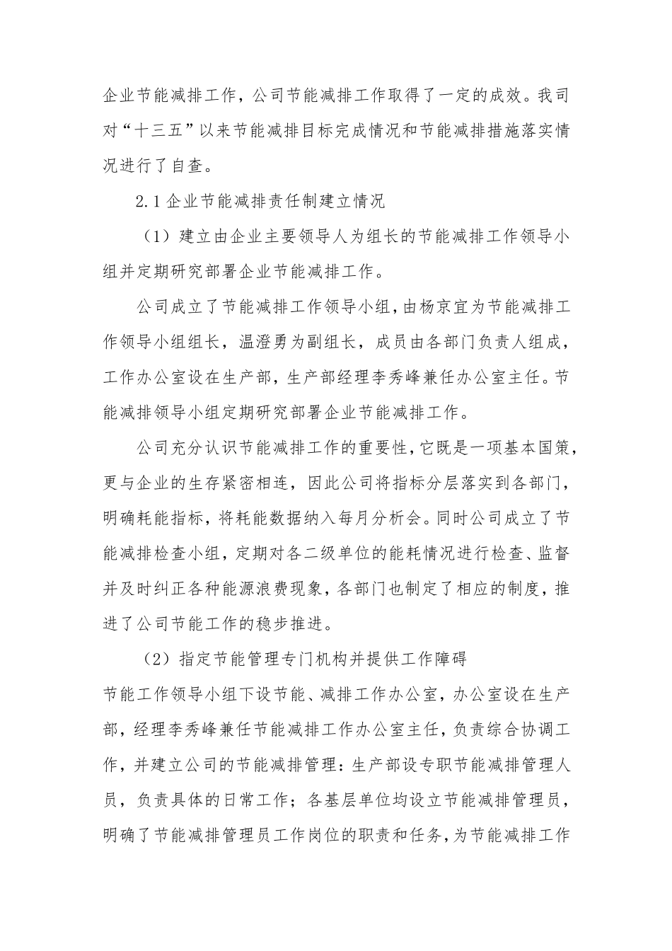 碳排放自查报告_第3页