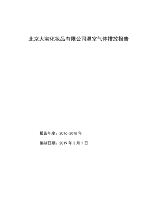 碳排放自查报告