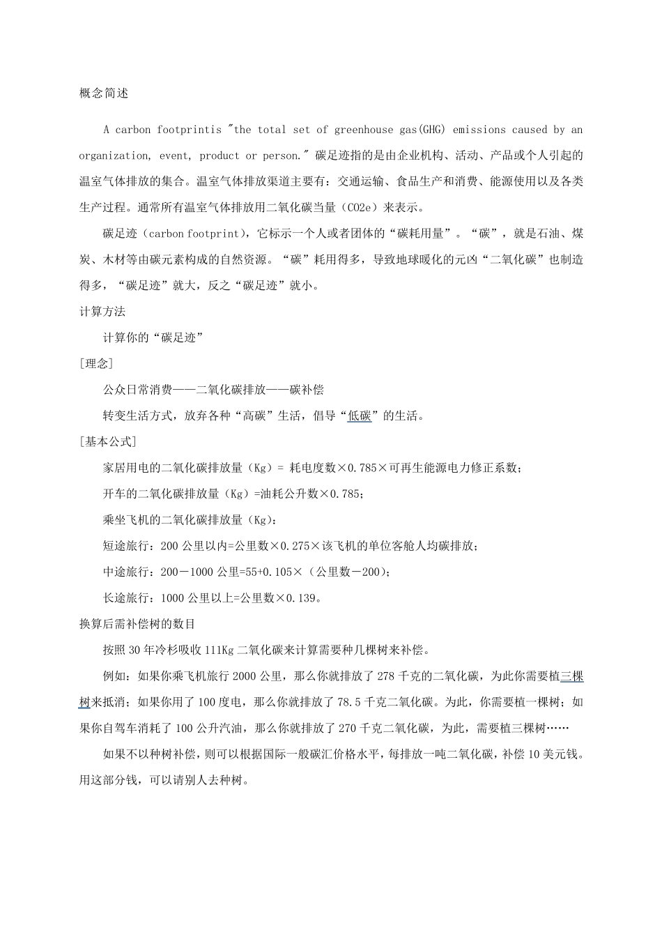 碳排放计算方式_第3页
