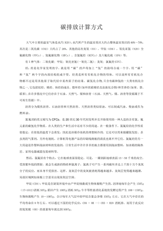 碳排放计算方式
