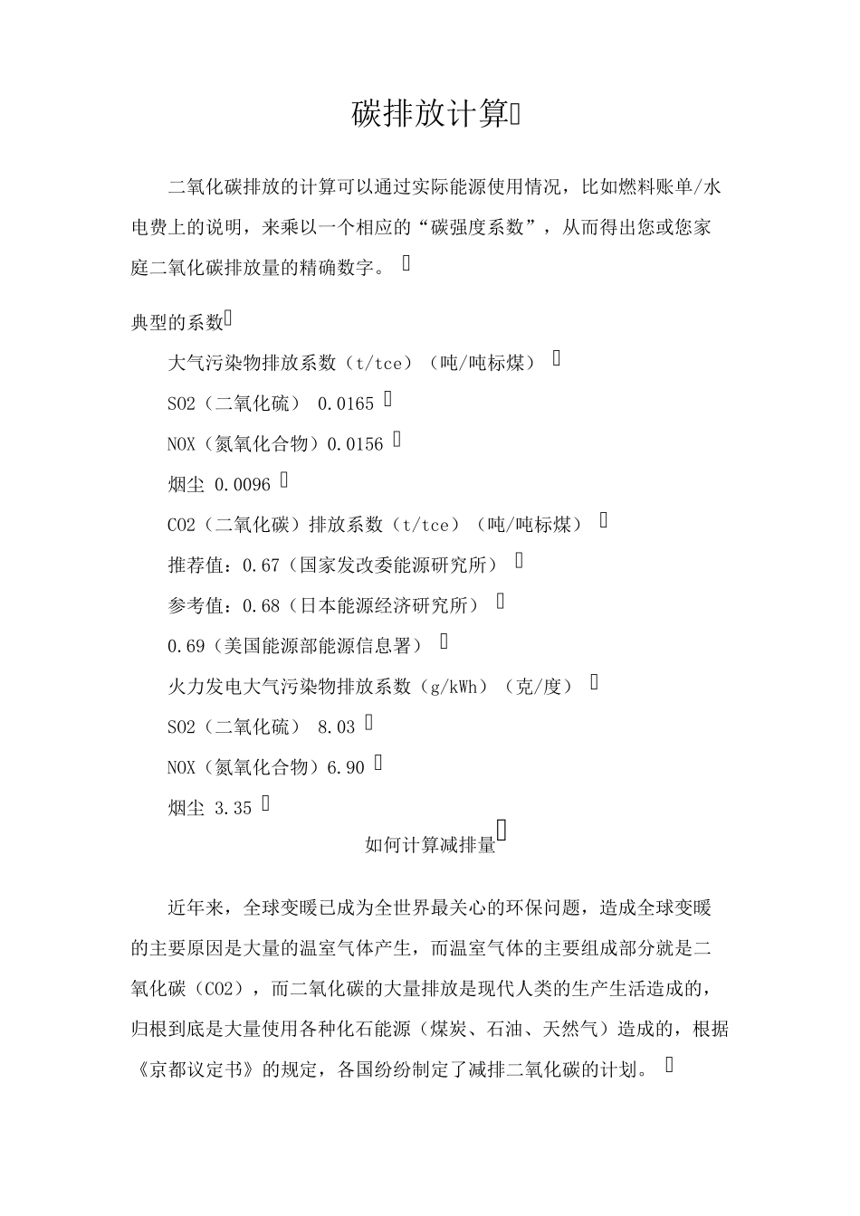 碳排放计算方法_第1页