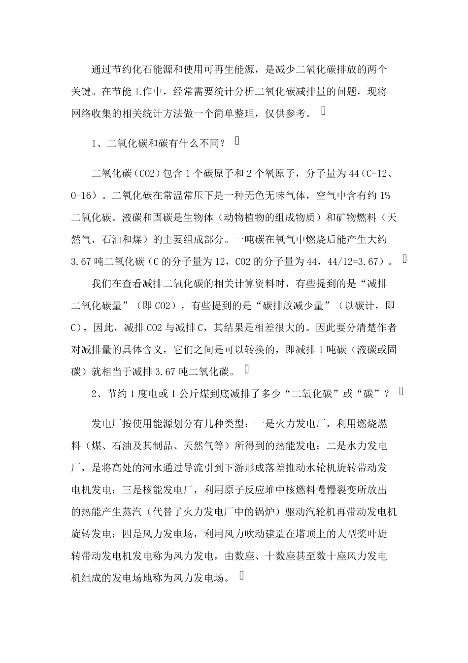 碳排放计算方法_第2页