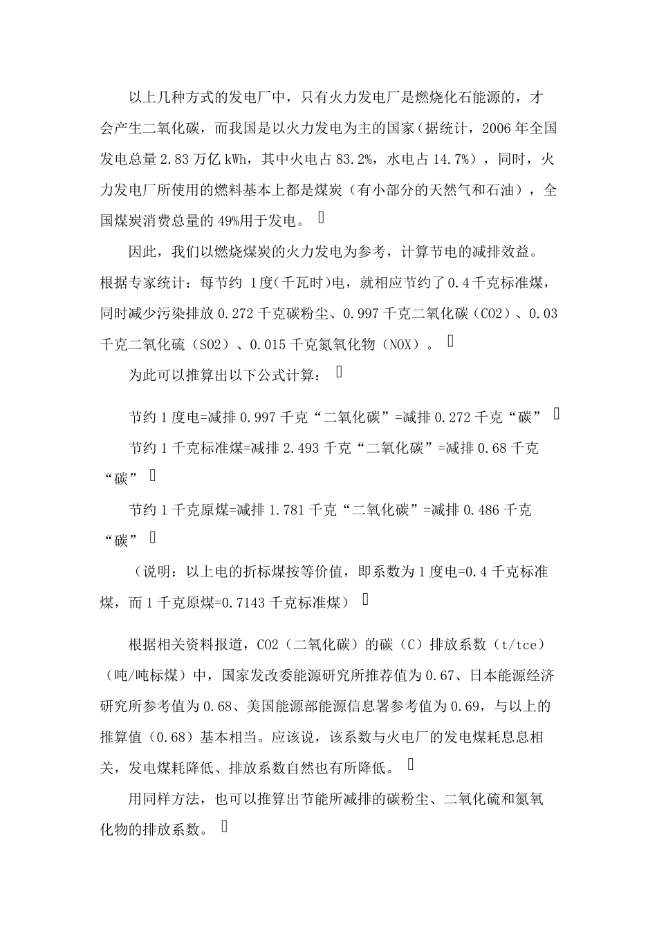 碳排放计算方法_第3页