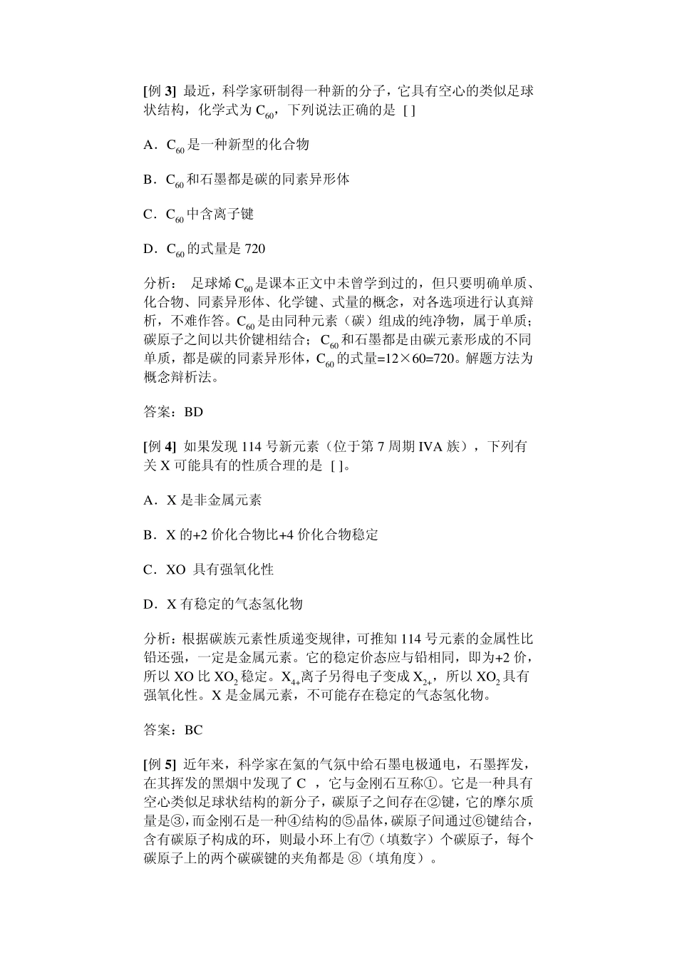 碳族元素典型例题_第2页