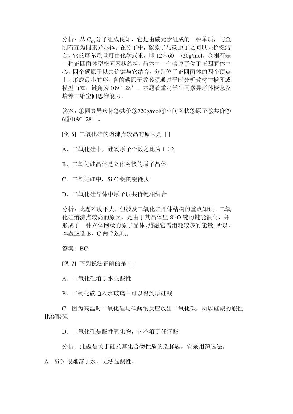 碳族元素典型例题_第3页