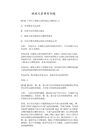 碳族元素典型例题