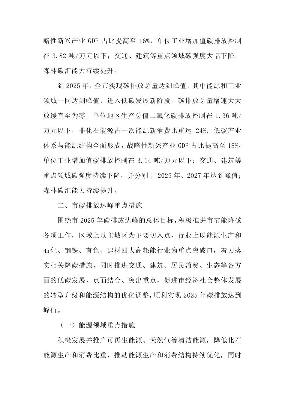 碳排放达峰实施方案_第2页