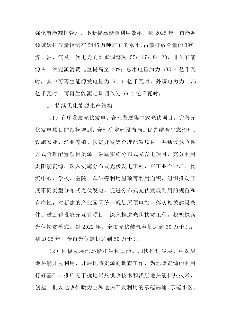 碳排放达峰实施方案_第3页