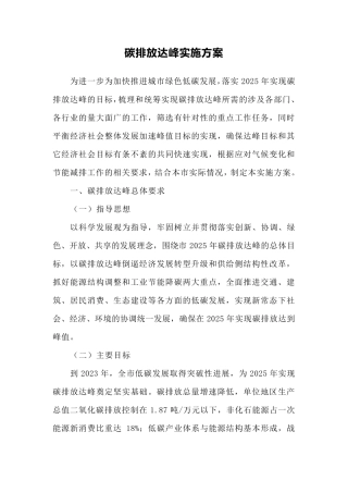碳排放达峰实施方案