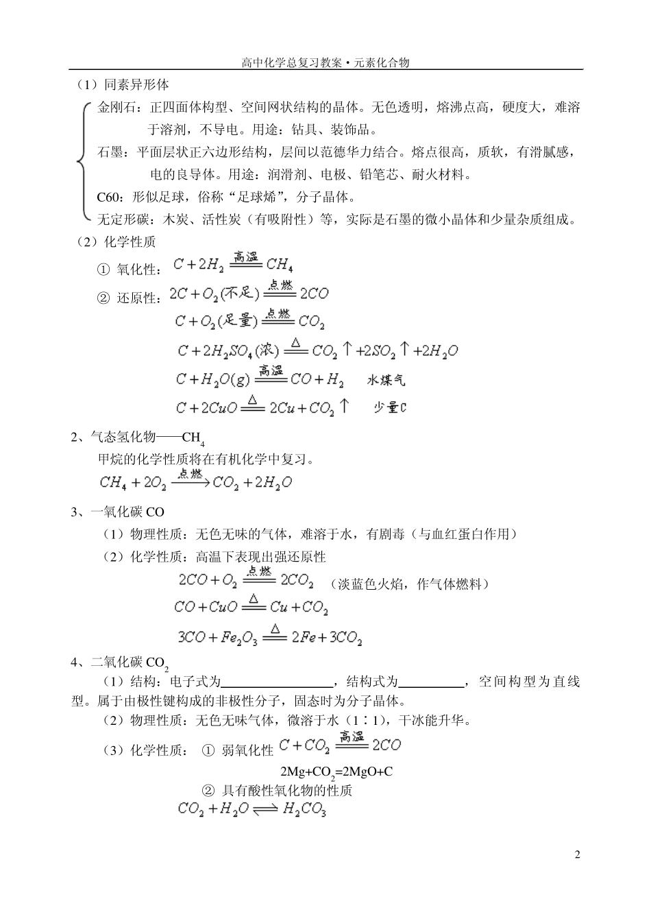 碳族元素教案_第2页