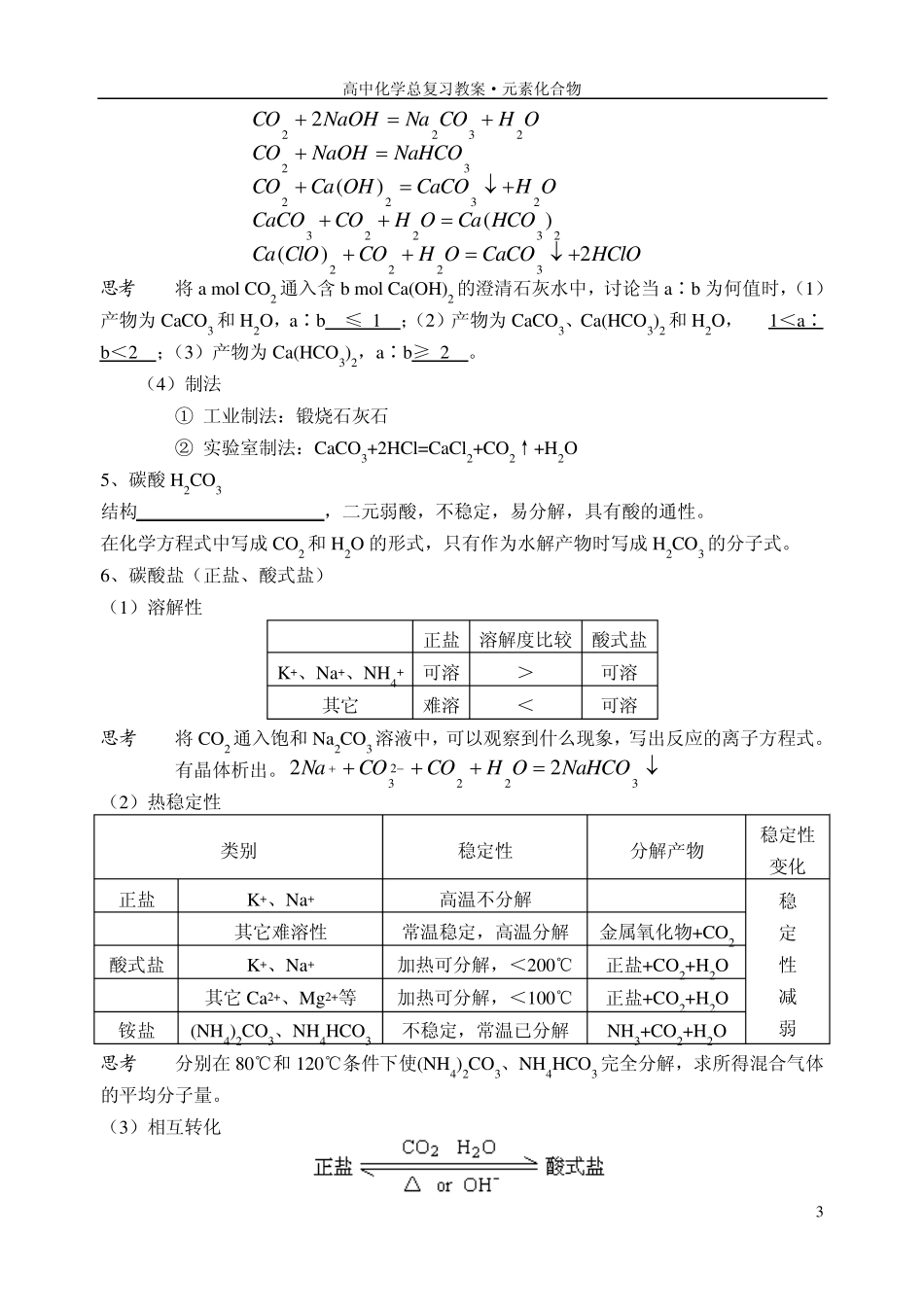 碳族元素教案_第3页