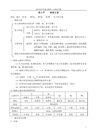 碳族元素教案