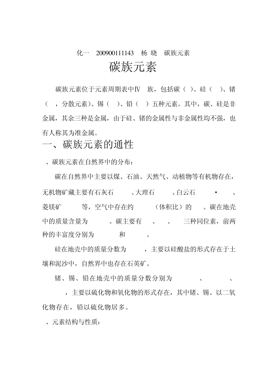 碳族元素讲解_第1页