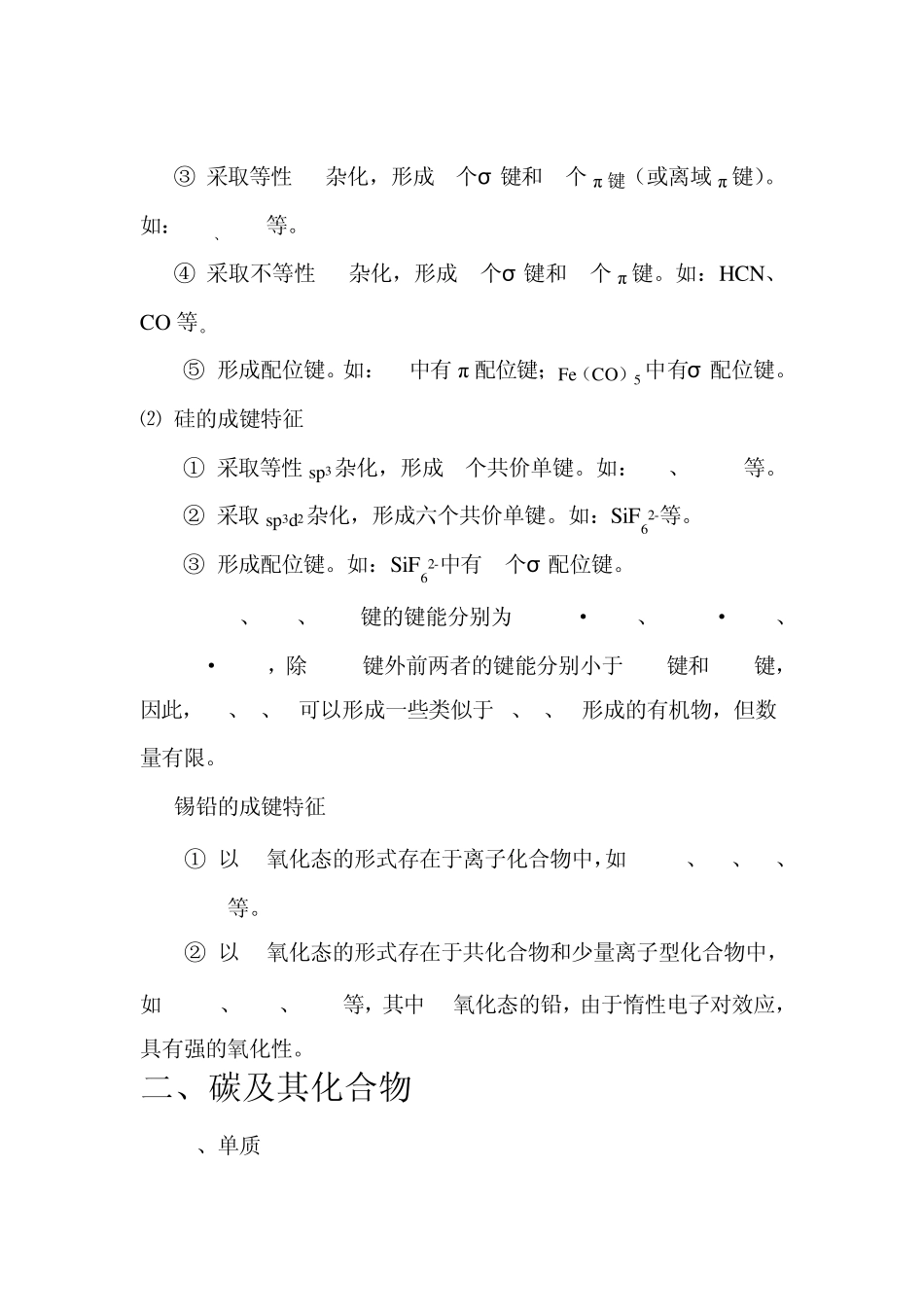 碳族元素讲解_第3页