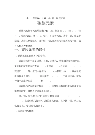 碳族元素讲解