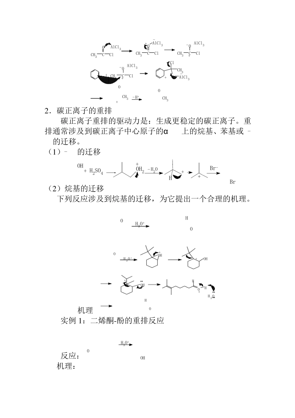 碳正离子机理_第2页
