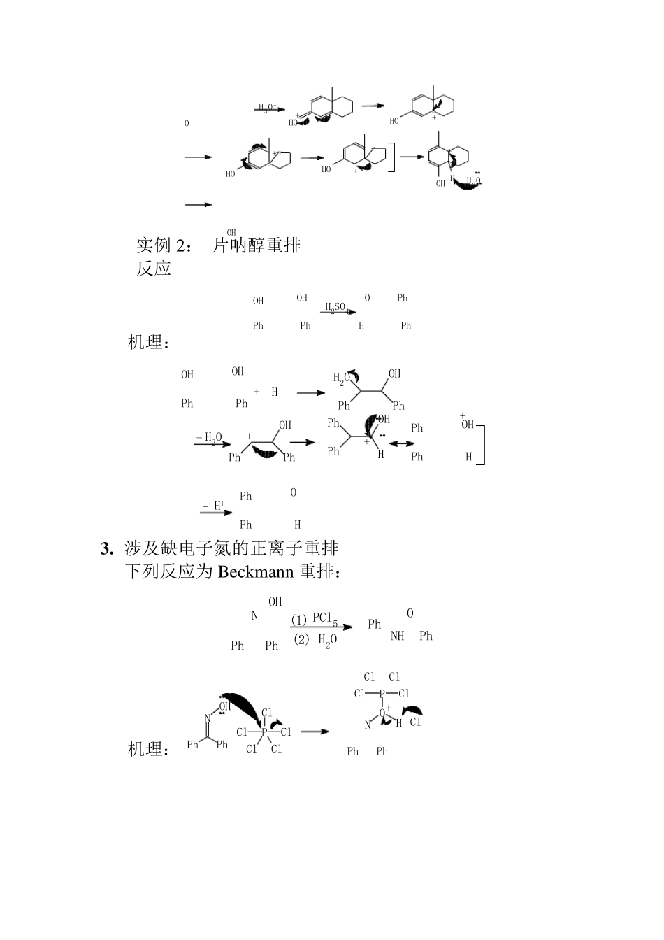 碳正离子机理_第3页