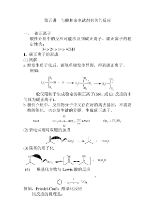 碳正离子机理