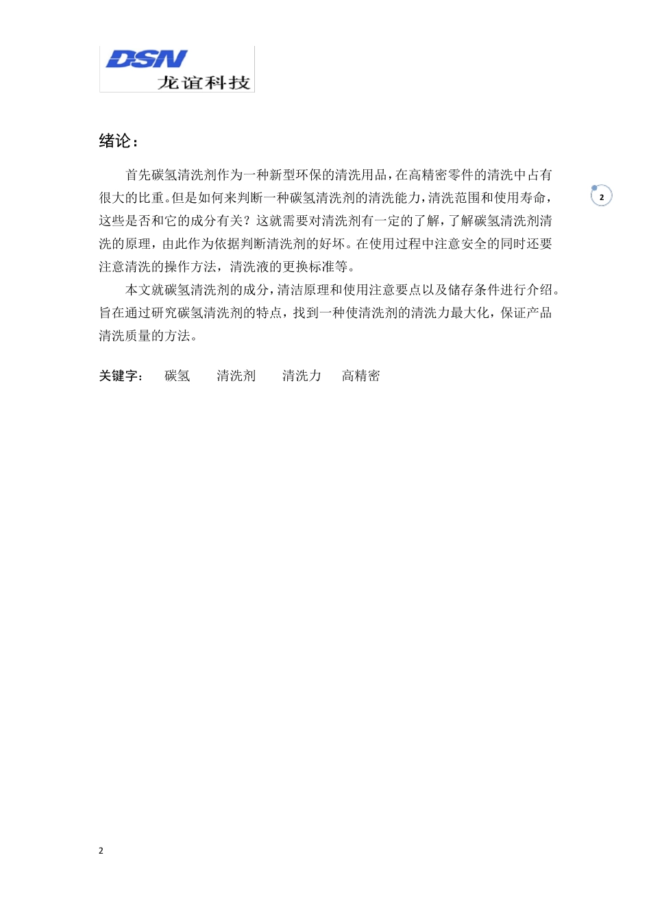 碳氢清洗液的技术指标_第2页