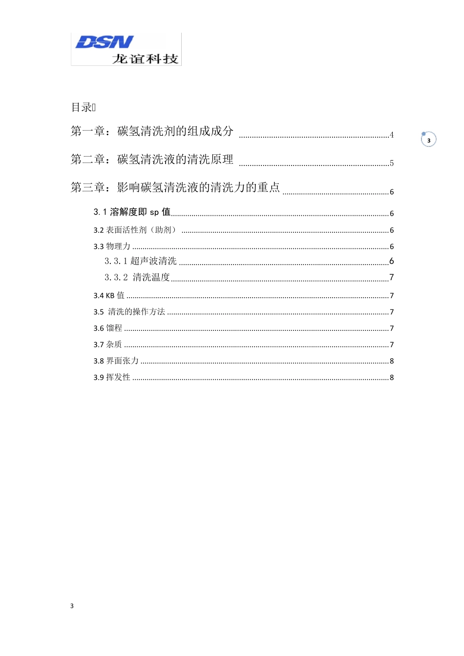 碳氢清洗液的技术指标_第3页