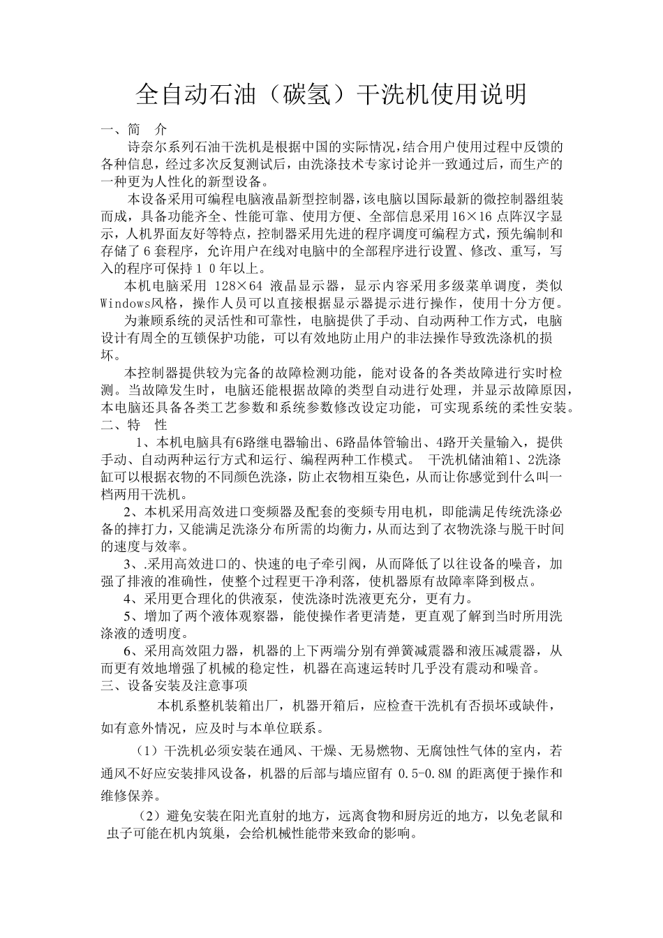 碳氢石油干洗机说明书_第2页