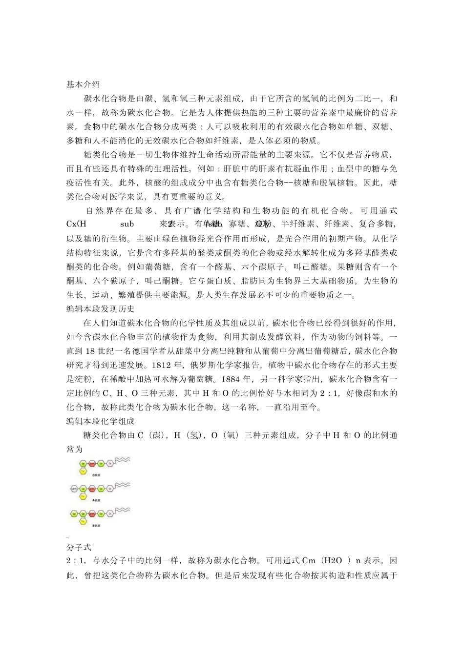 碳水化合物的全部作用_第1页