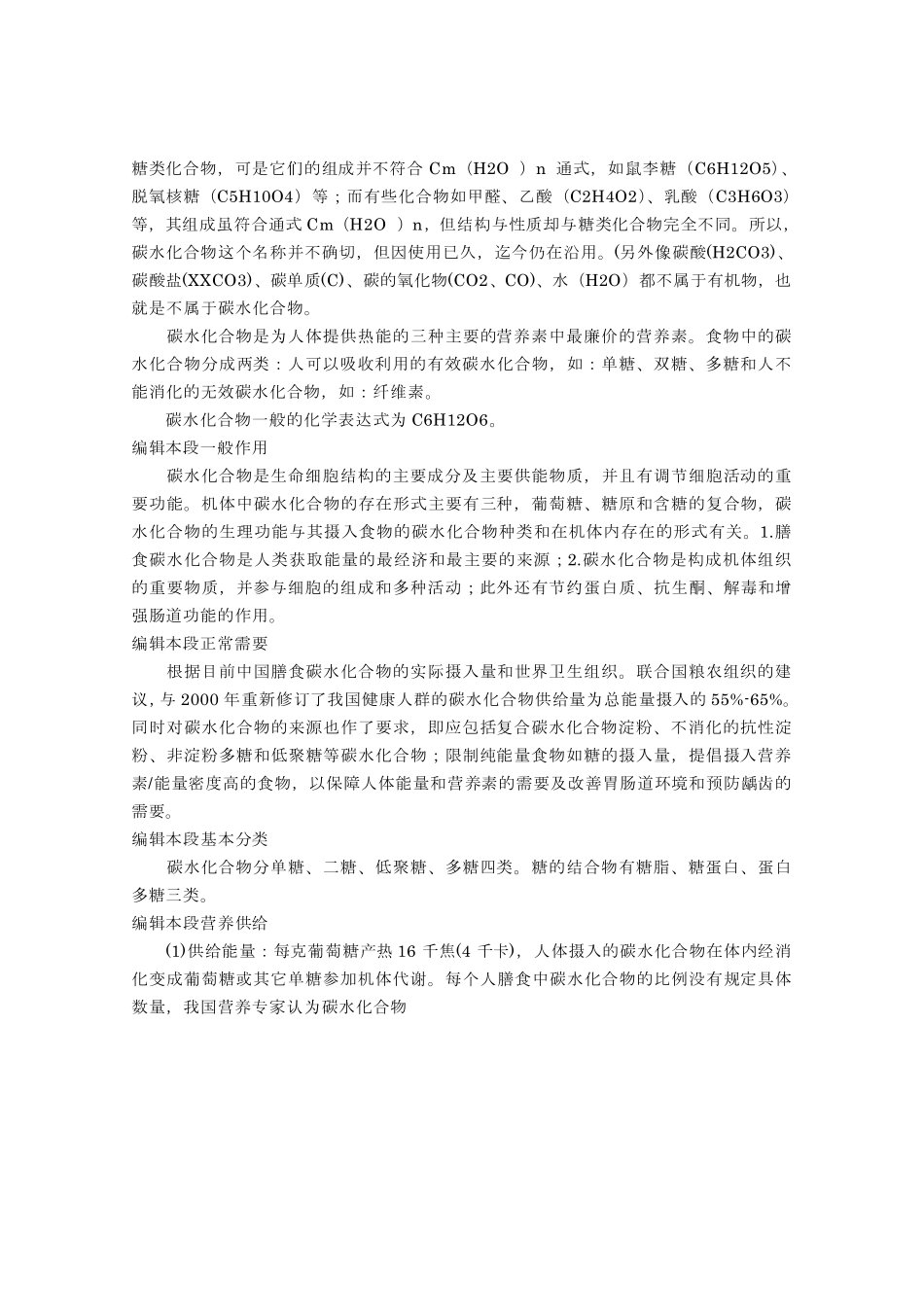 碳水化合物的全部作用_第2页