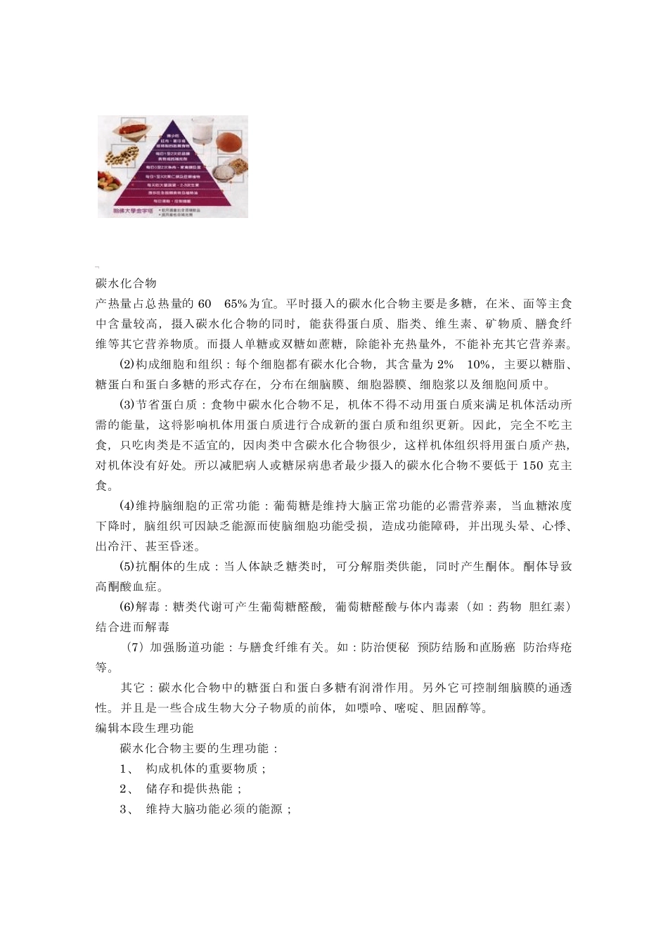 碳水化合物的全部作用_第3页