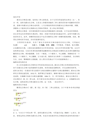 碳水化合物的全部作用