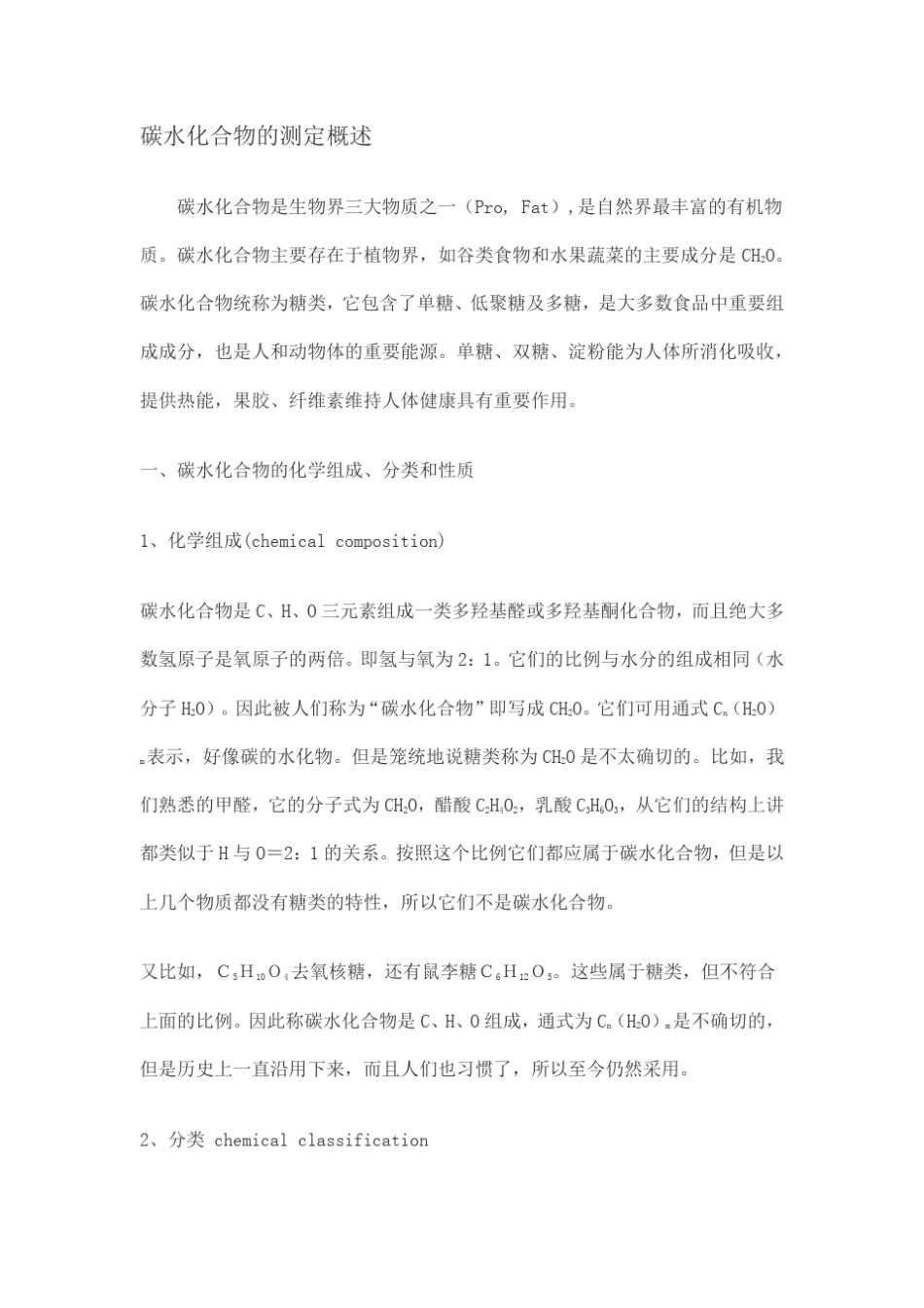 碳水化合物的测定_第1页