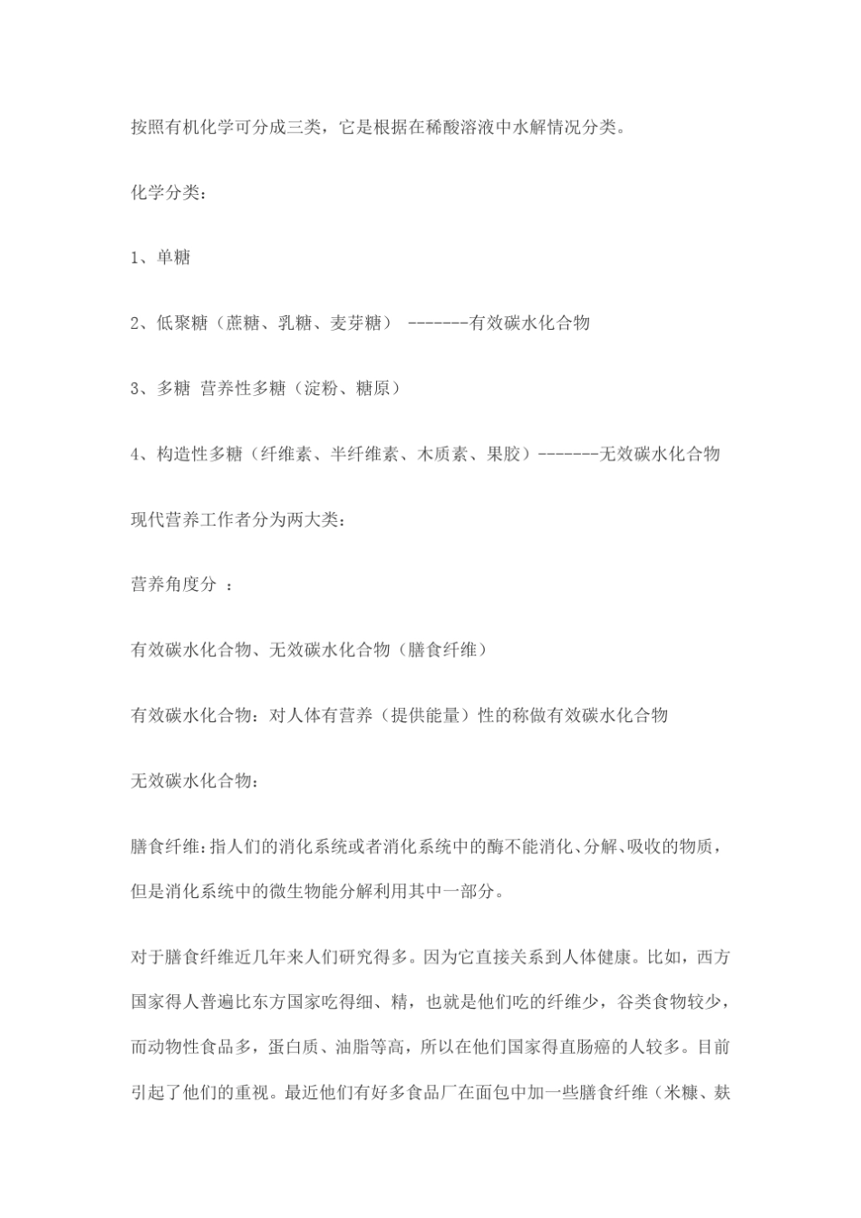 碳水化合物的测定_第2页