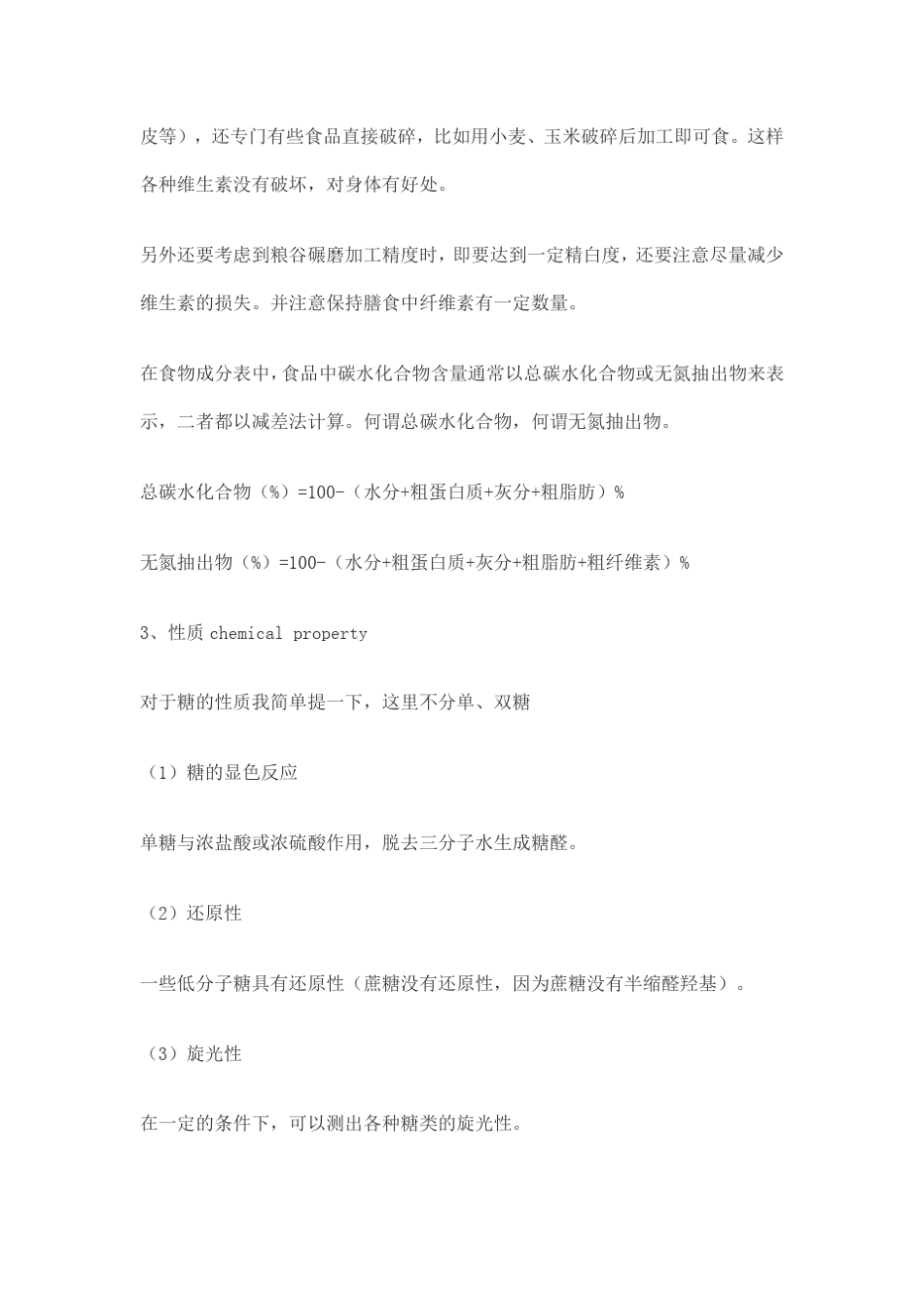 碳水化合物的测定_第3页