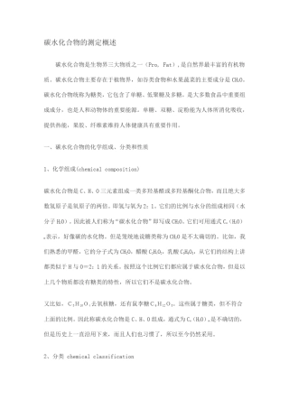 碳水化合物的测定