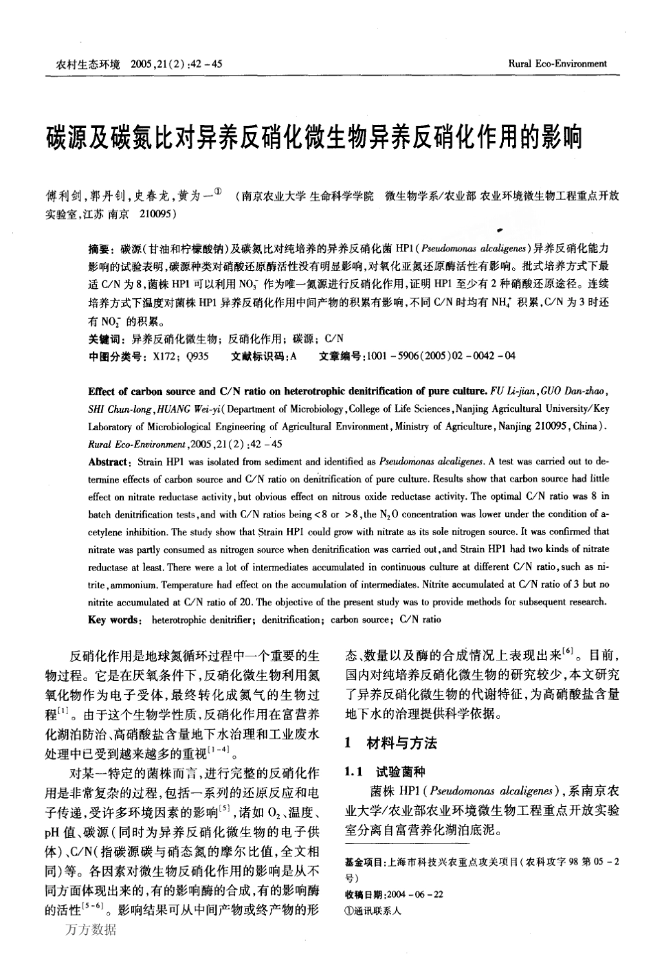 碳源及碳氮比对异养反硝化微生物异养反硝化作用的影响_第1页