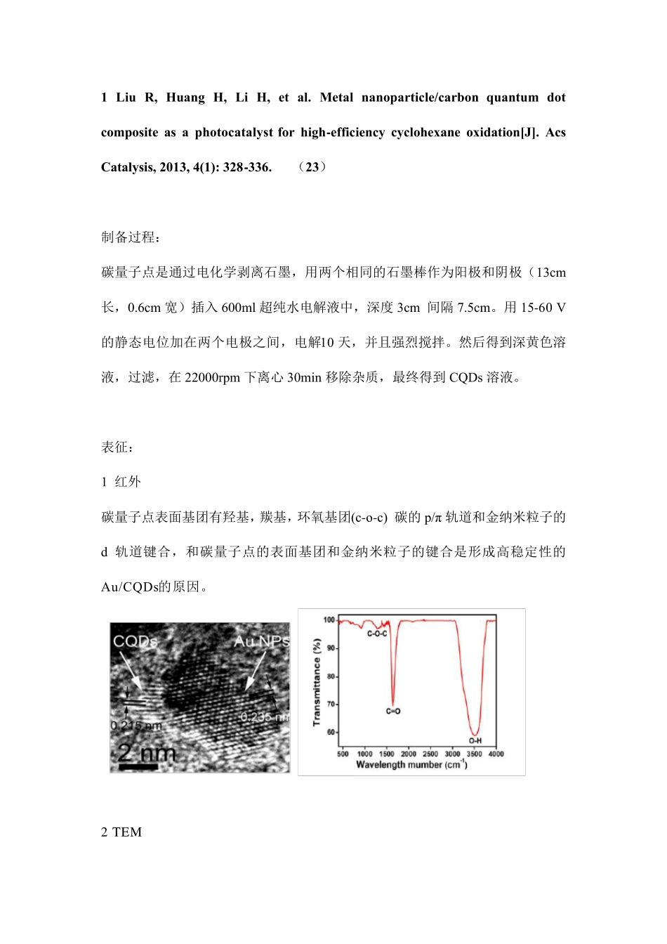 碳点制备总结_第3页