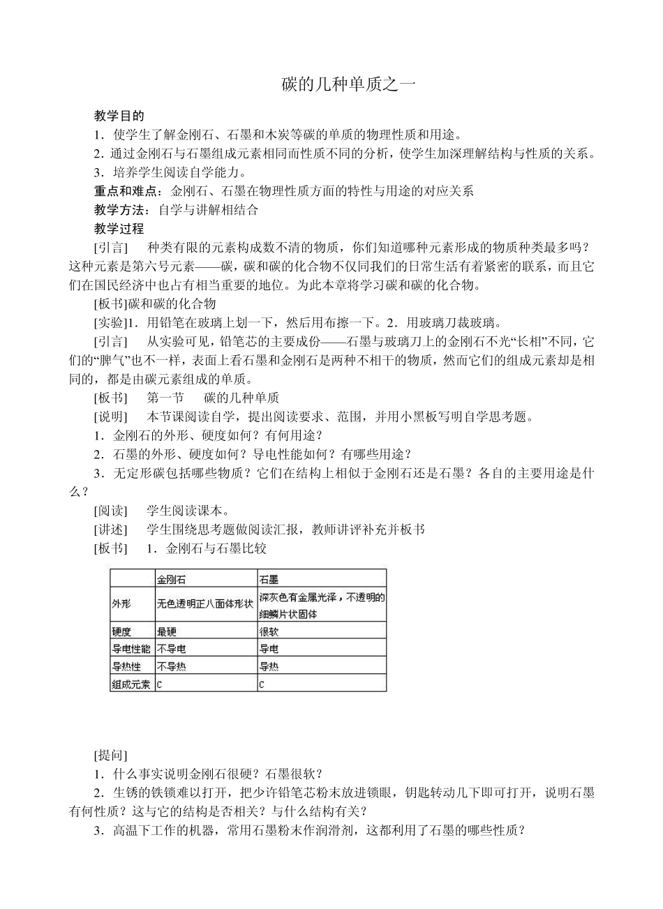 碳的几种单质_第1页