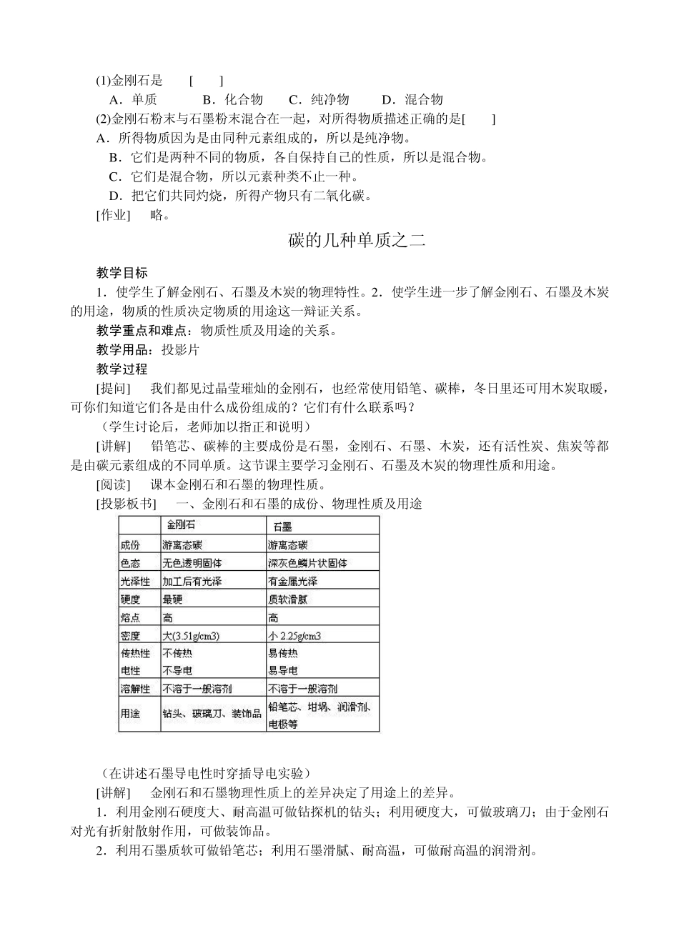 碳的几种单质_第3页