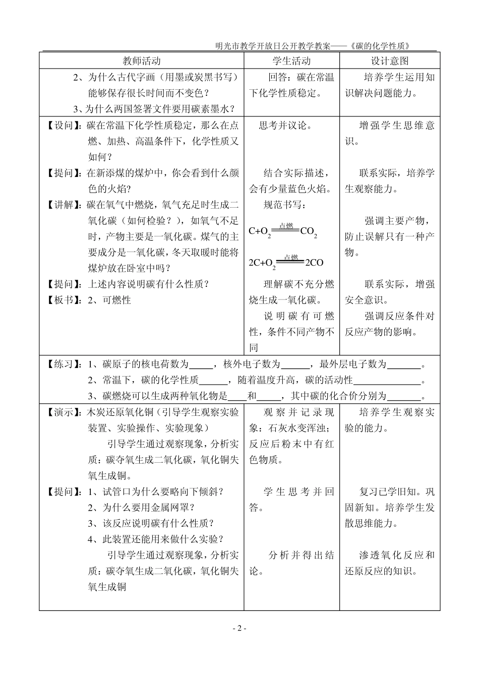 碳的化学性质教案及说课稿_第2页