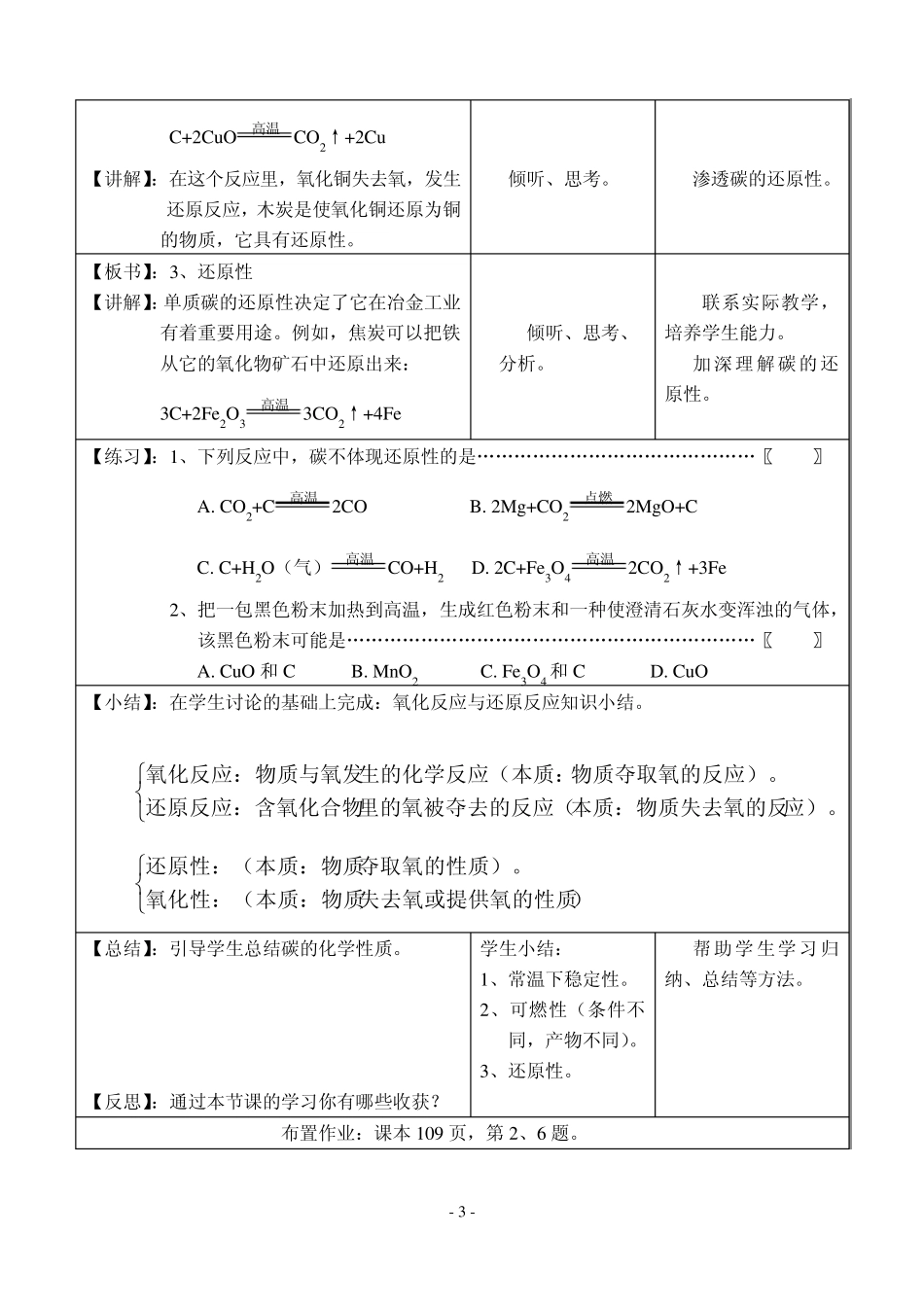 碳的化学性质教案及说课稿_第3页