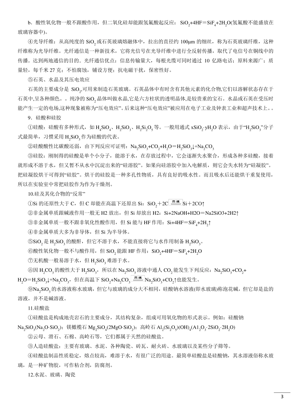 碳硅及其化合物讲义_第3页