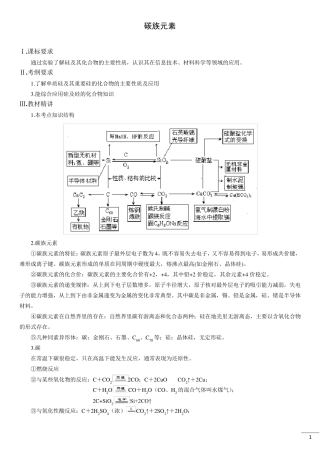 碳硅及其化合物讲义