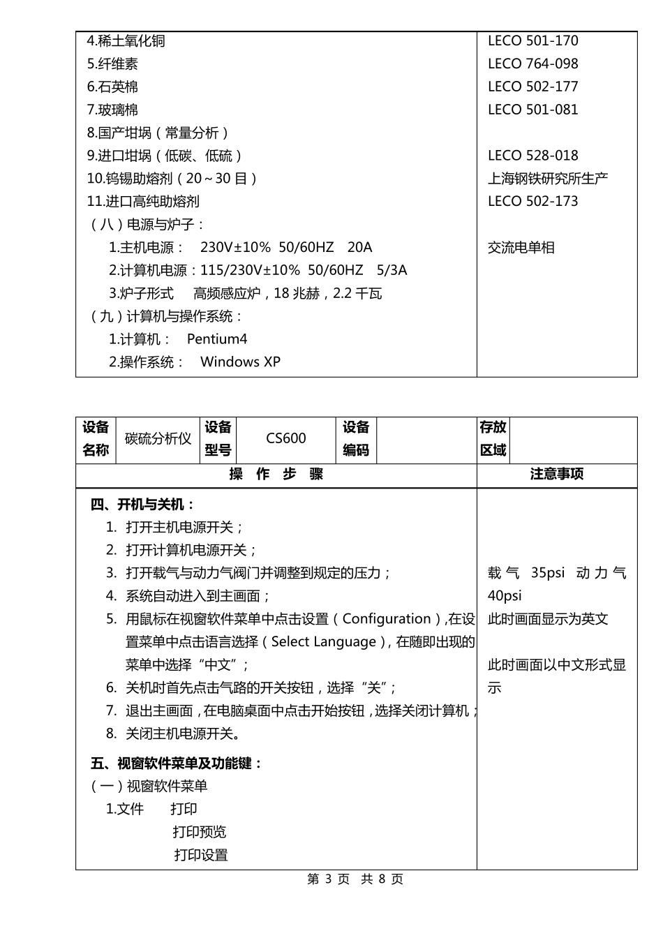 碳硫分析仪CS600操作规程_第3页