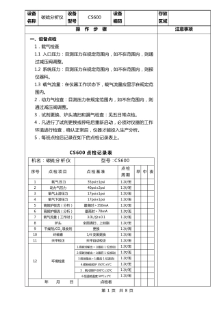 碳硫分析仪CS600操作规程