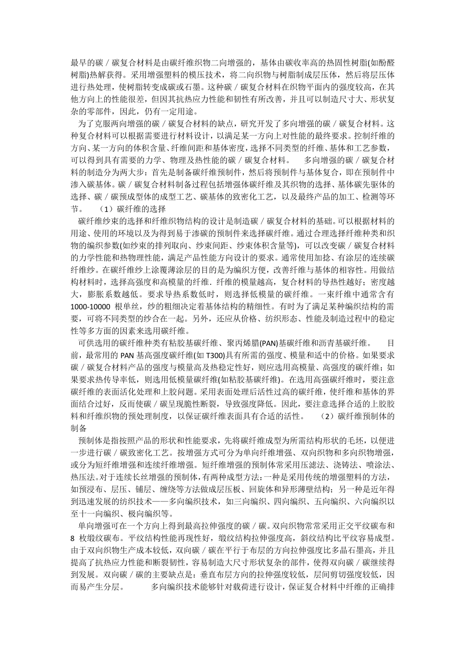 碳碳复合材料概述_第2页