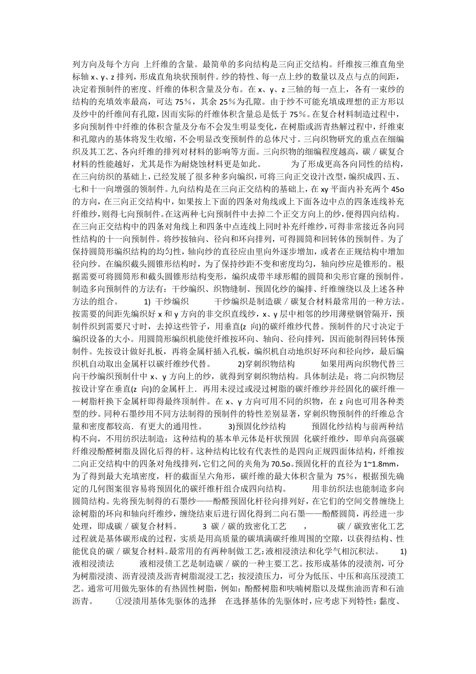 碳碳复合材料概述_第3页